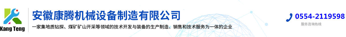 安徽康騰機(jī)械設(shè)備制造有限公司